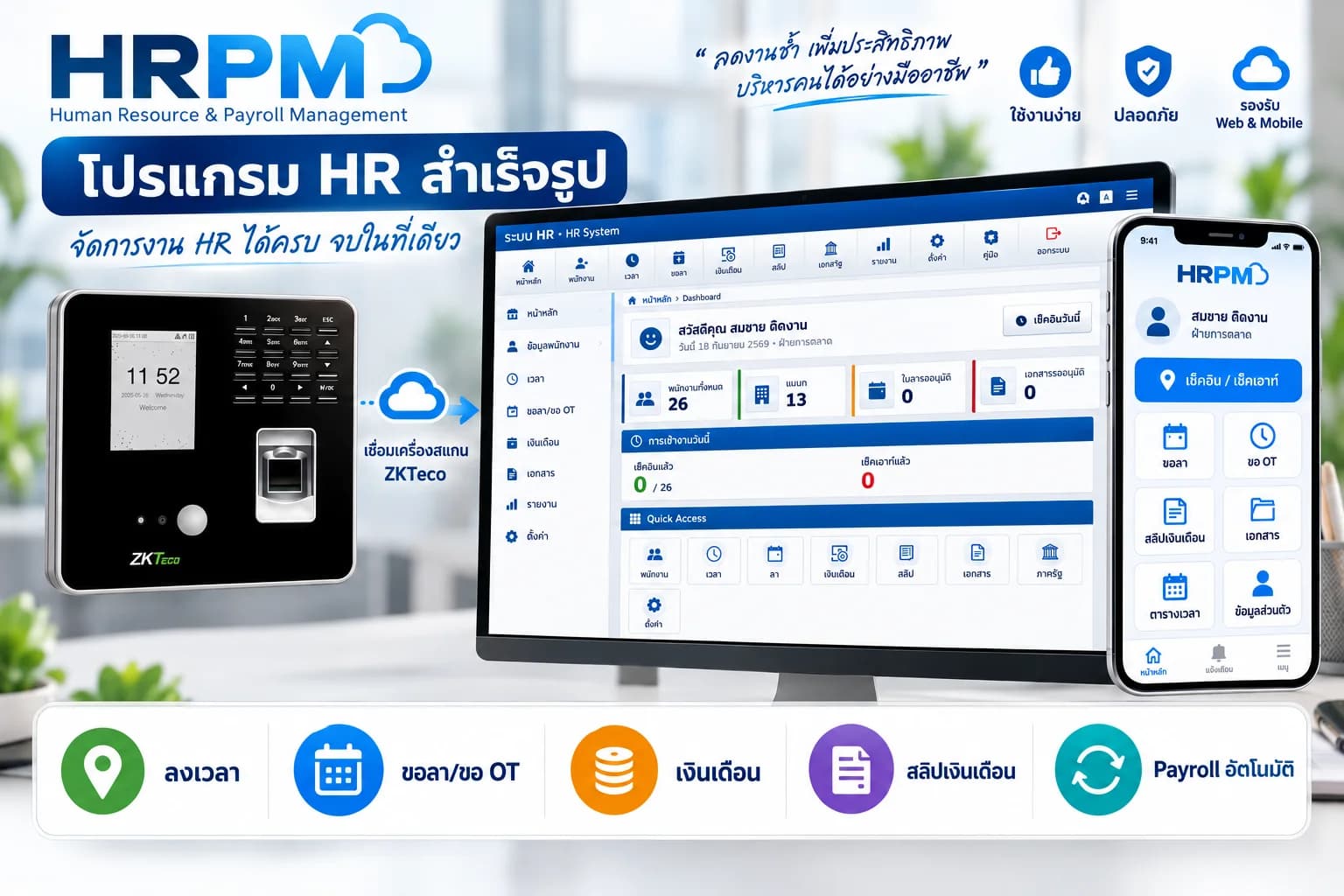HRPM (Cloud HR & Payroll)